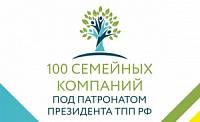 100 семейных компаний