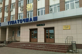 АО "Тулаточмаш"